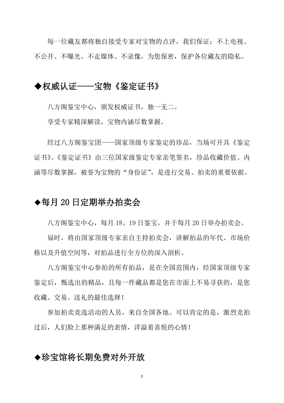 洛阳三砚居古玩城八方阁鉴宝中心简介.doc_第5页