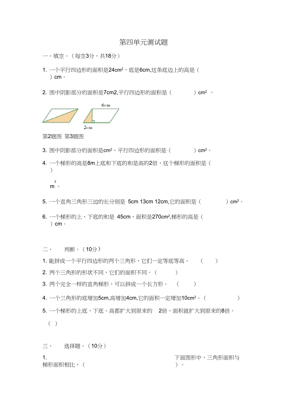 北师大版五年级上学期数学第四单元检测题含答案_第1页