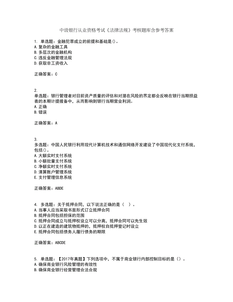 中级银行从业资格考试《法律法规》考核题库含参考答案13_第1页