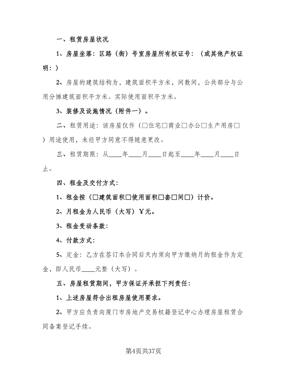 关于个人房屋租赁合同电子版（八篇）.doc_第4页