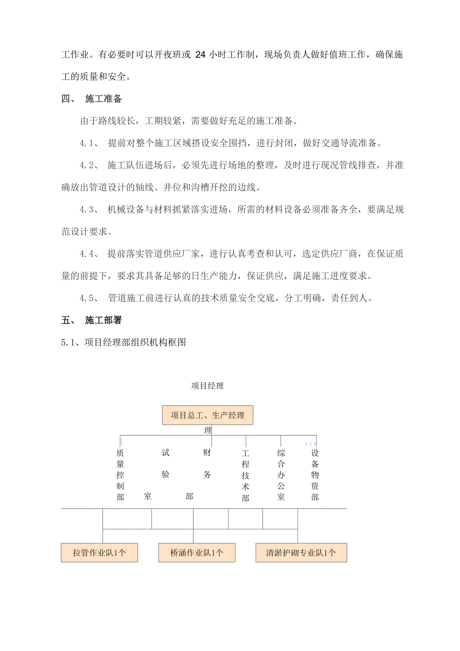 拉管施工方案_第4页