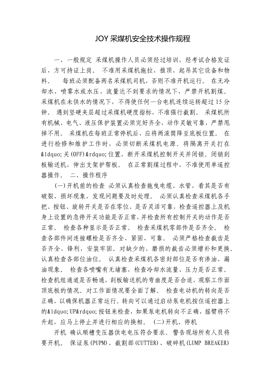 JOY采煤机安全技术操作规程_第1页