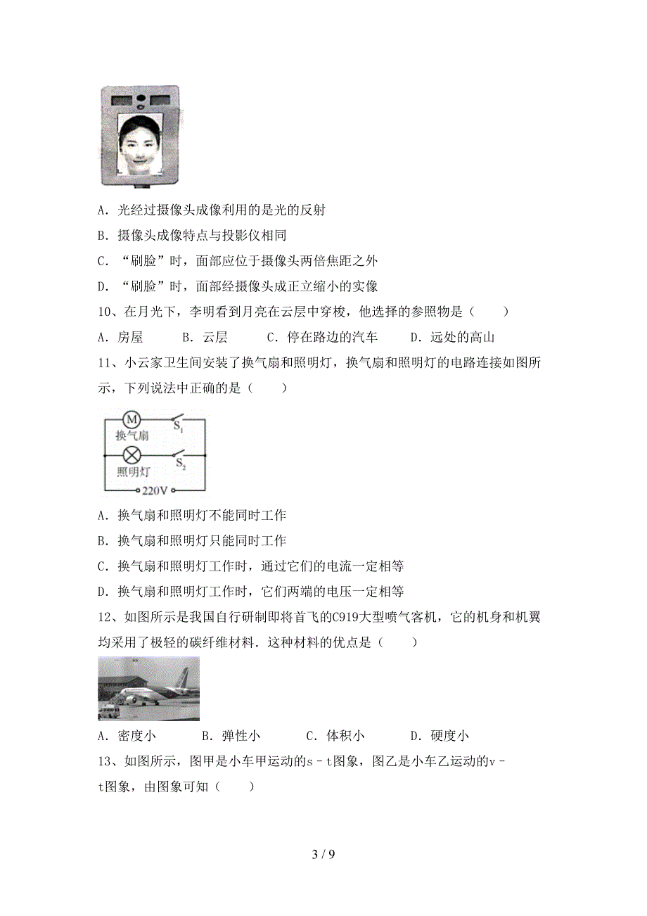 最新教科版八年级物理(上册)期中练习及答案.doc_第3页