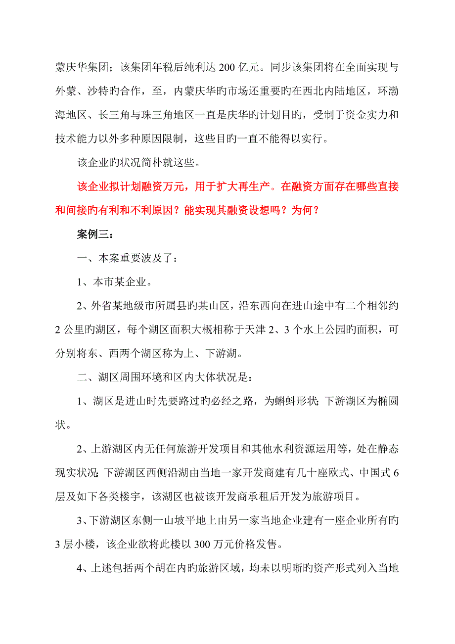 中小企业融资案例_第4页