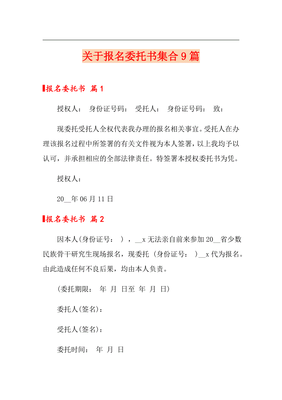 【精选汇编】关于报名委托书集合9篇_第1页