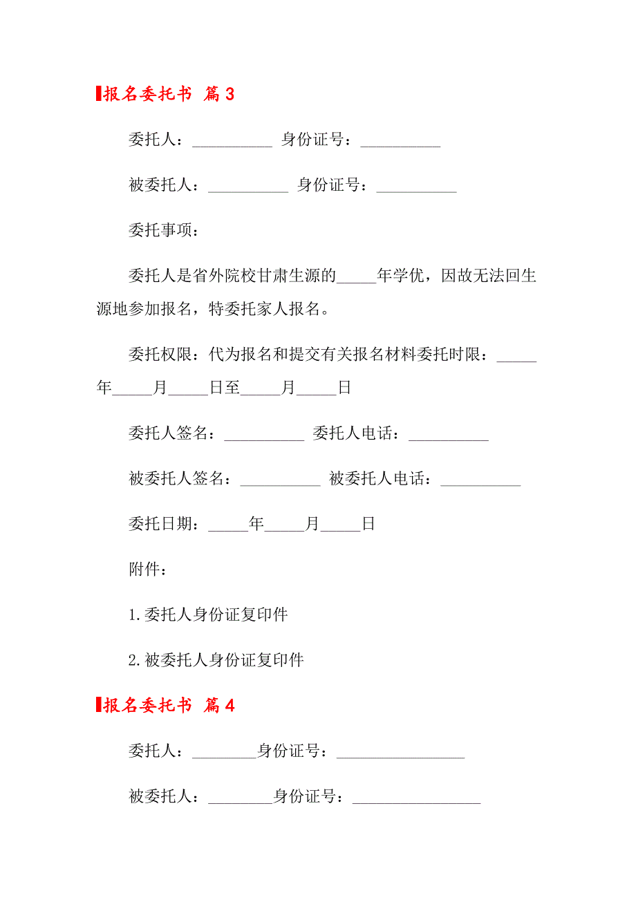 【精选汇编】关于报名委托书集合9篇_第2页