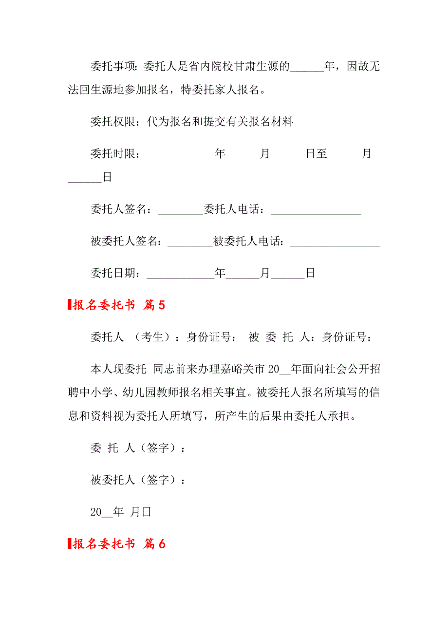 【精选汇编】关于报名委托书集合9篇_第3页