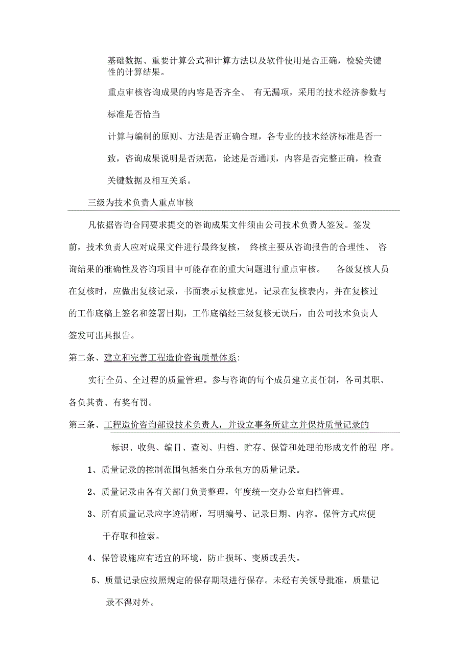 工程造价高质量保证体系_第2页