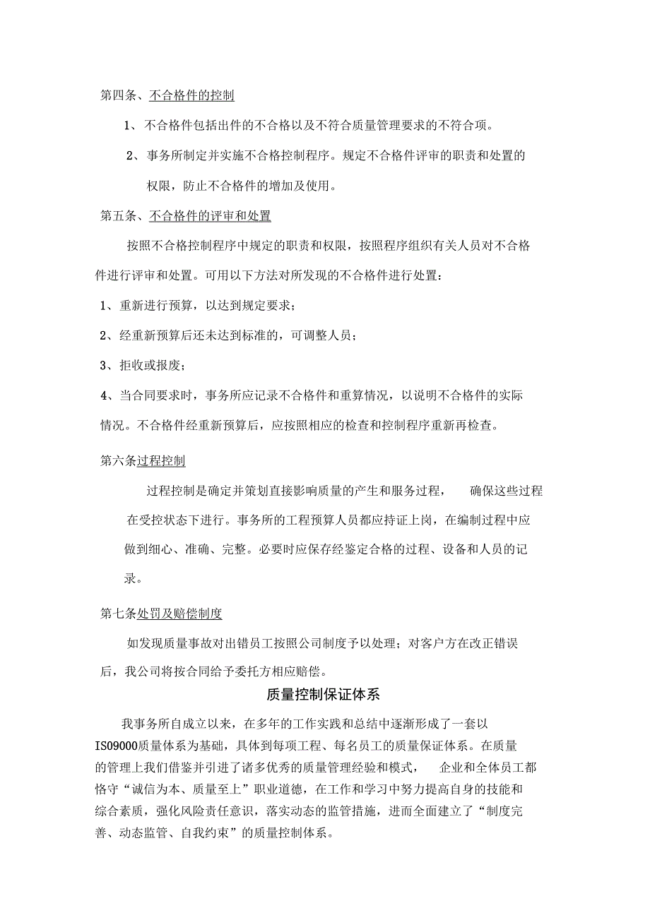 工程造价高质量保证体系_第3页