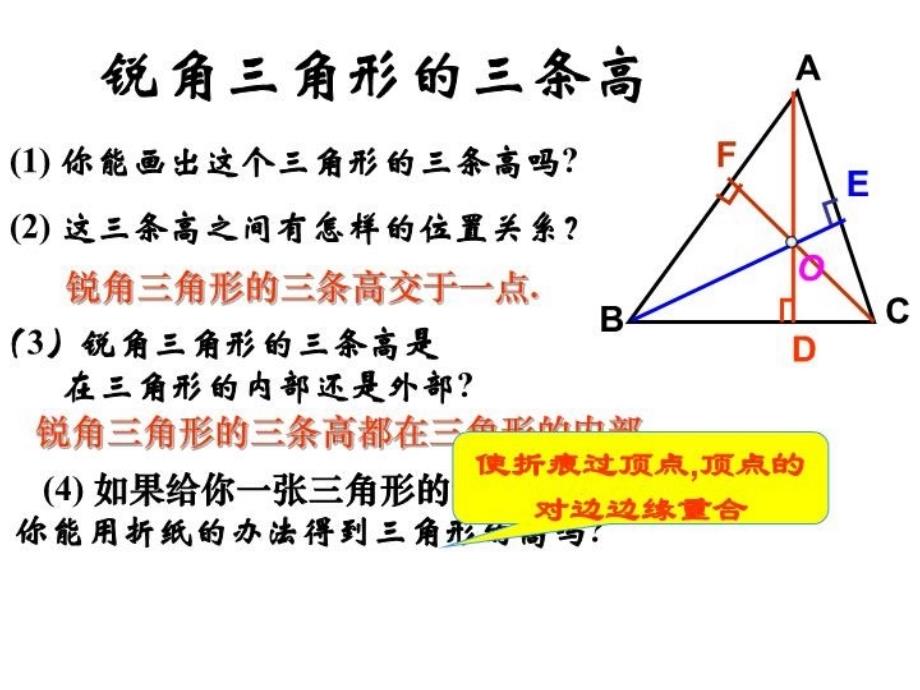 三角形的高线中线角平分线ppt_第3页