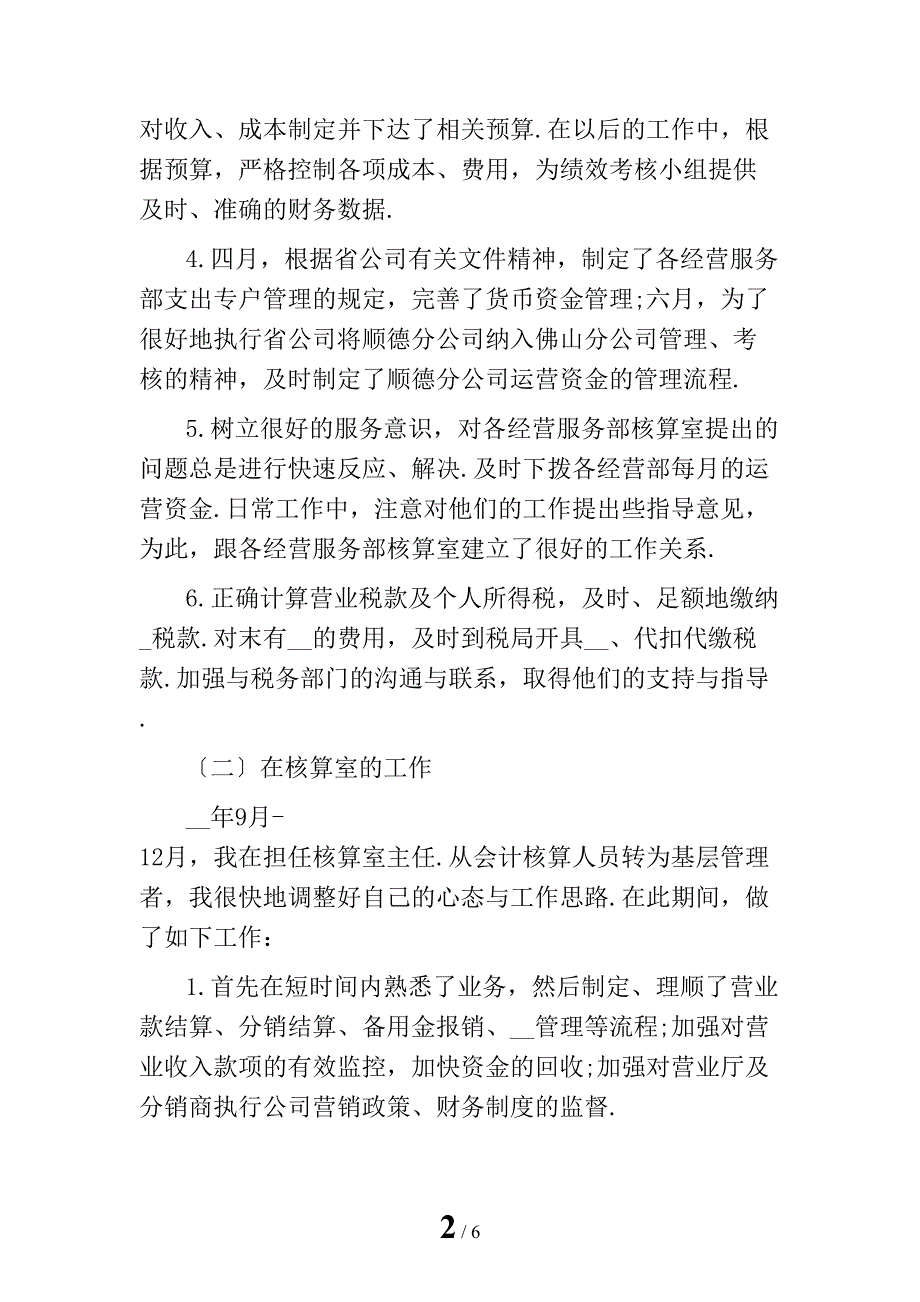 公司核算员个人工作总结_第2页