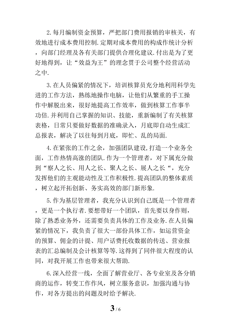 公司核算员个人工作总结_第3页