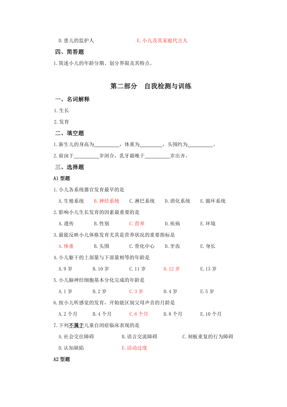 儿科护理试卷.doc_第3页