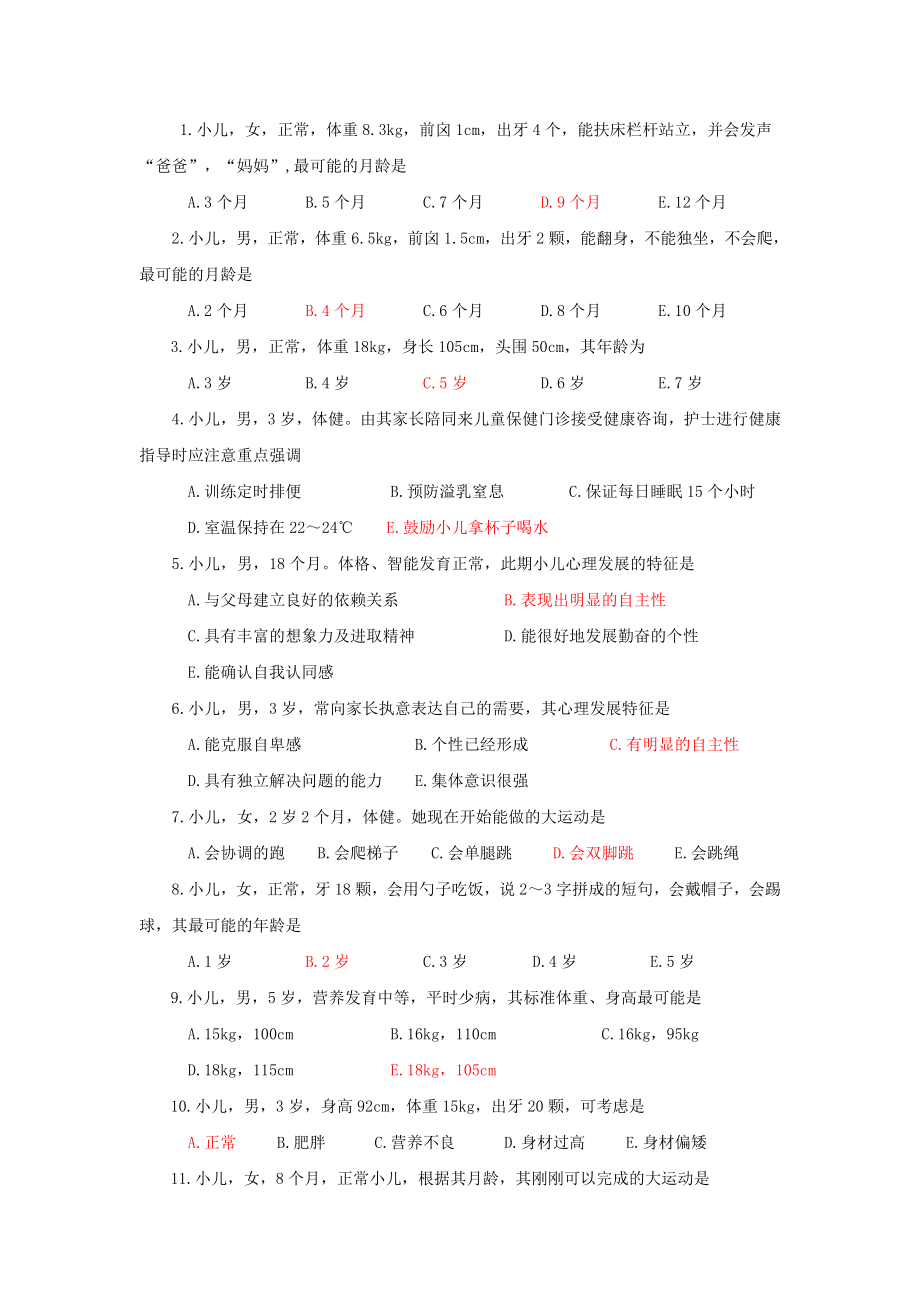 儿科护理试卷.doc_第4页