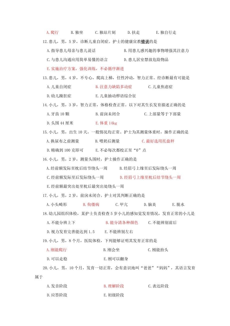 儿科护理试卷.doc_第5页