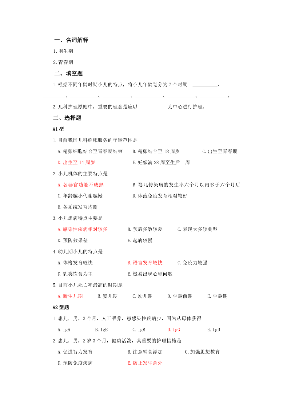 儿科护理试卷.doc