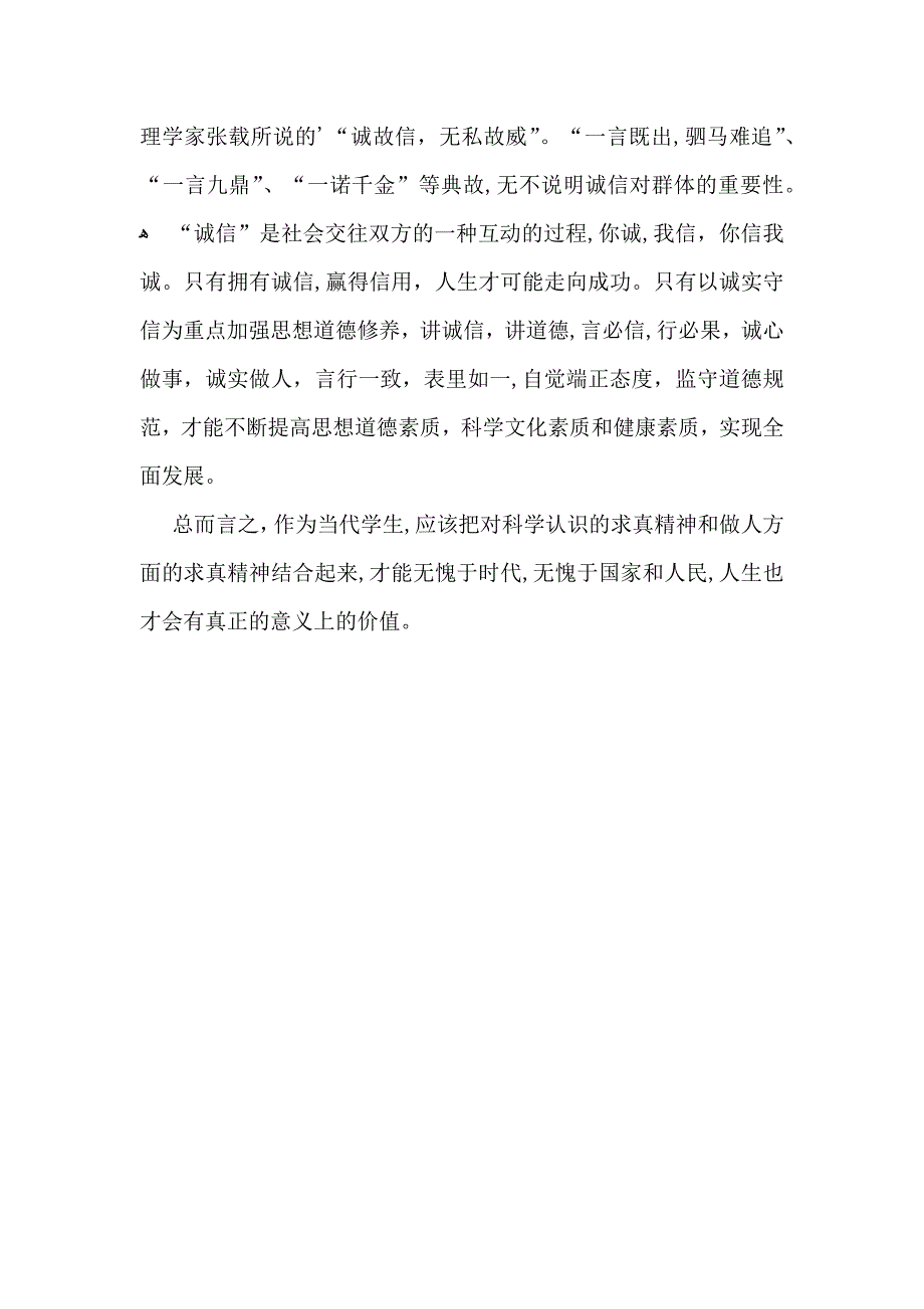 如何做到诚信演讲稿_第2页