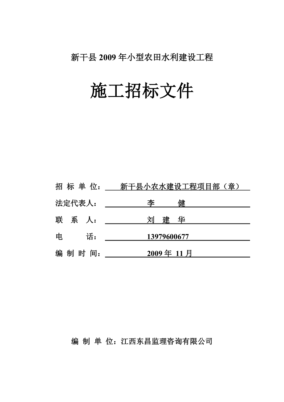 新干小型农田水利建设工程_第1页