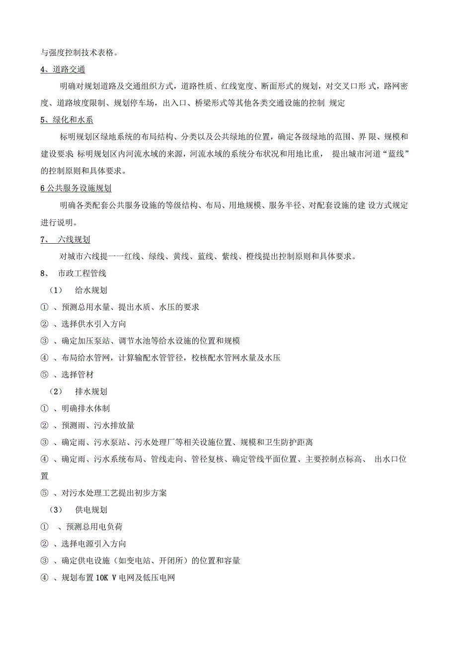 控制性详细规划编制文本与说明书内容要求_第2页