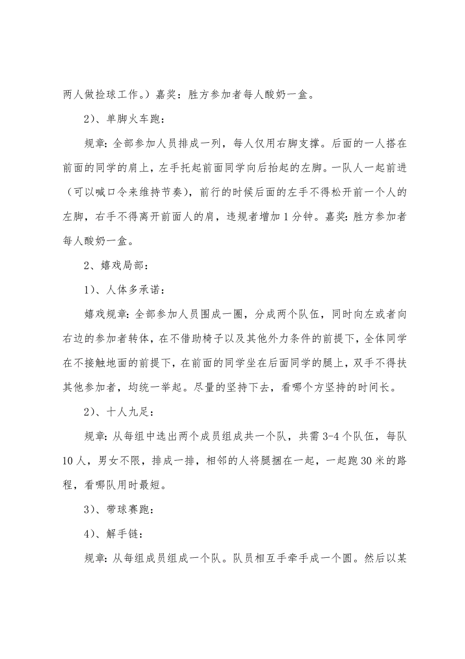 大学生交流会活动策划书.docx_第2页