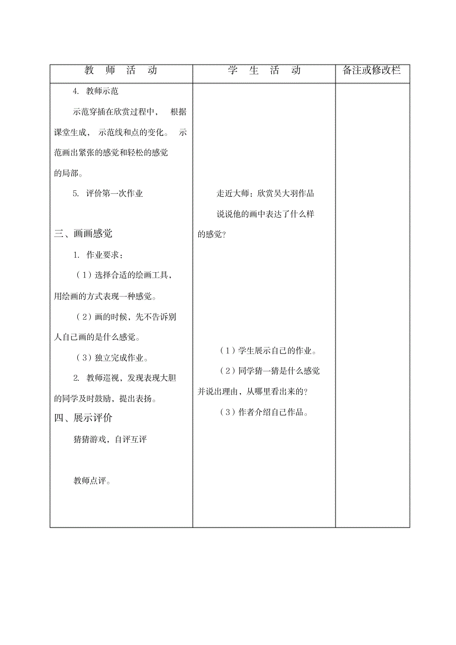 三年级上册美术教案-5画感觉｜苏少版(8)_小学教育-小学学案_第3页