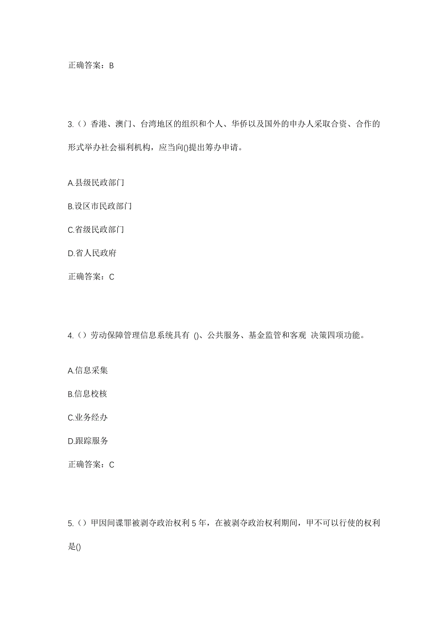 2023年陕西省渭南市蒲城县陈庄镇社区工作人员考试模拟题含答案_第2页