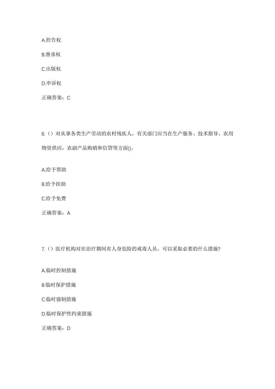 2023年陕西省渭南市蒲城县陈庄镇社区工作人员考试模拟题含答案_第3页