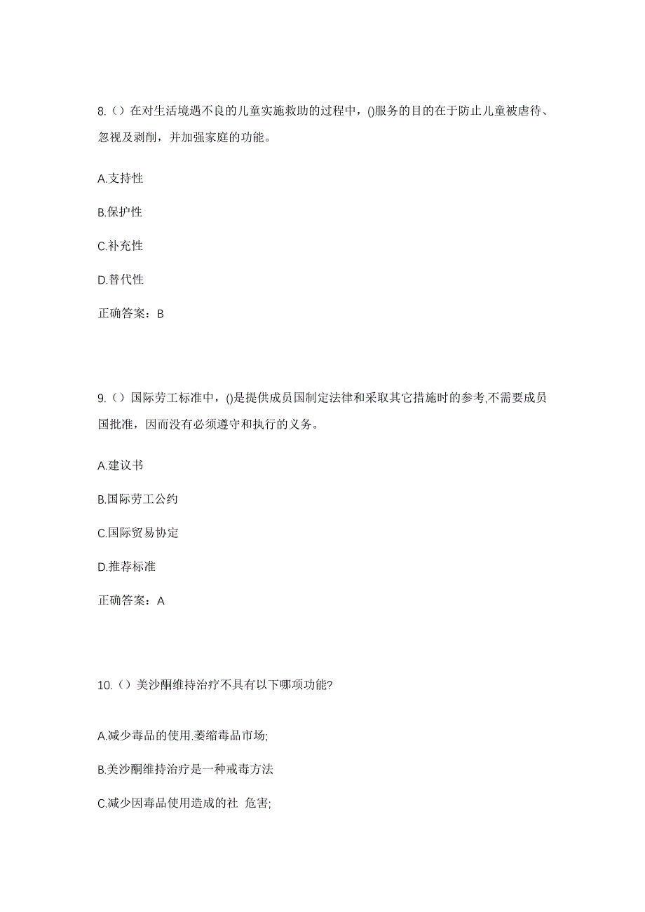 2023年陕西省渭南市蒲城县陈庄镇社区工作人员考试模拟题含答案_第4页