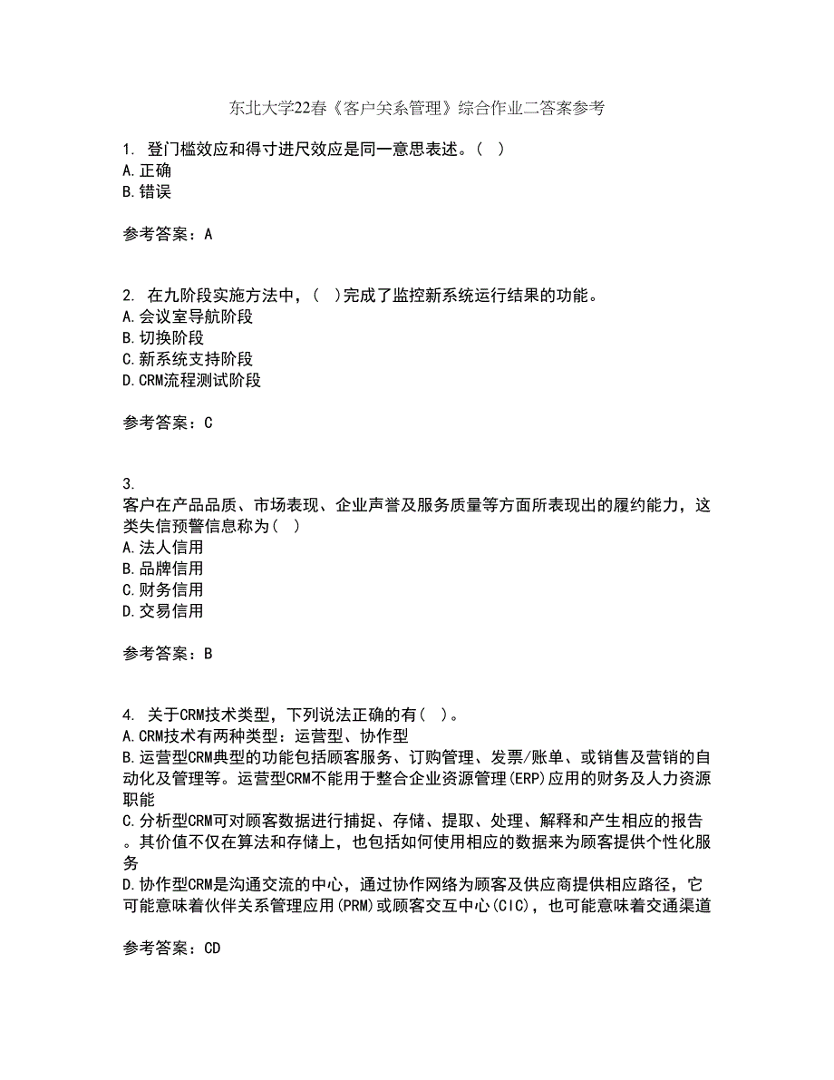 东北大学22春《客户关系管理》综合作业二答案参考87_第1页