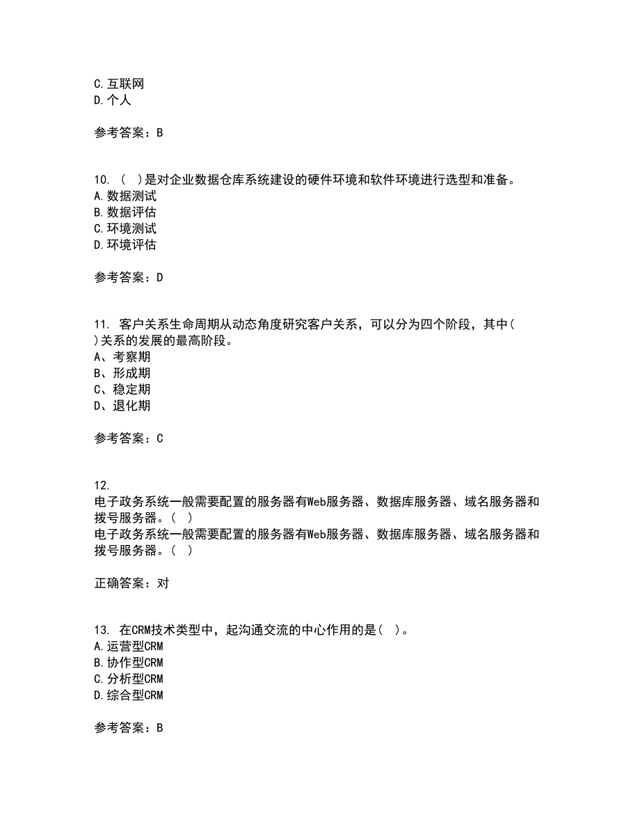 东北大学22春《客户关系管理》综合作业二答案参考87_第3页