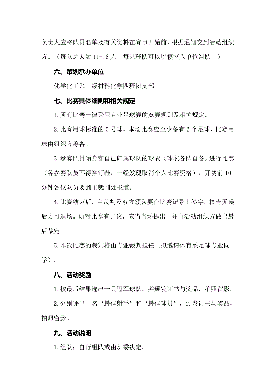 2022年大学活动策划模板5篇_第2页