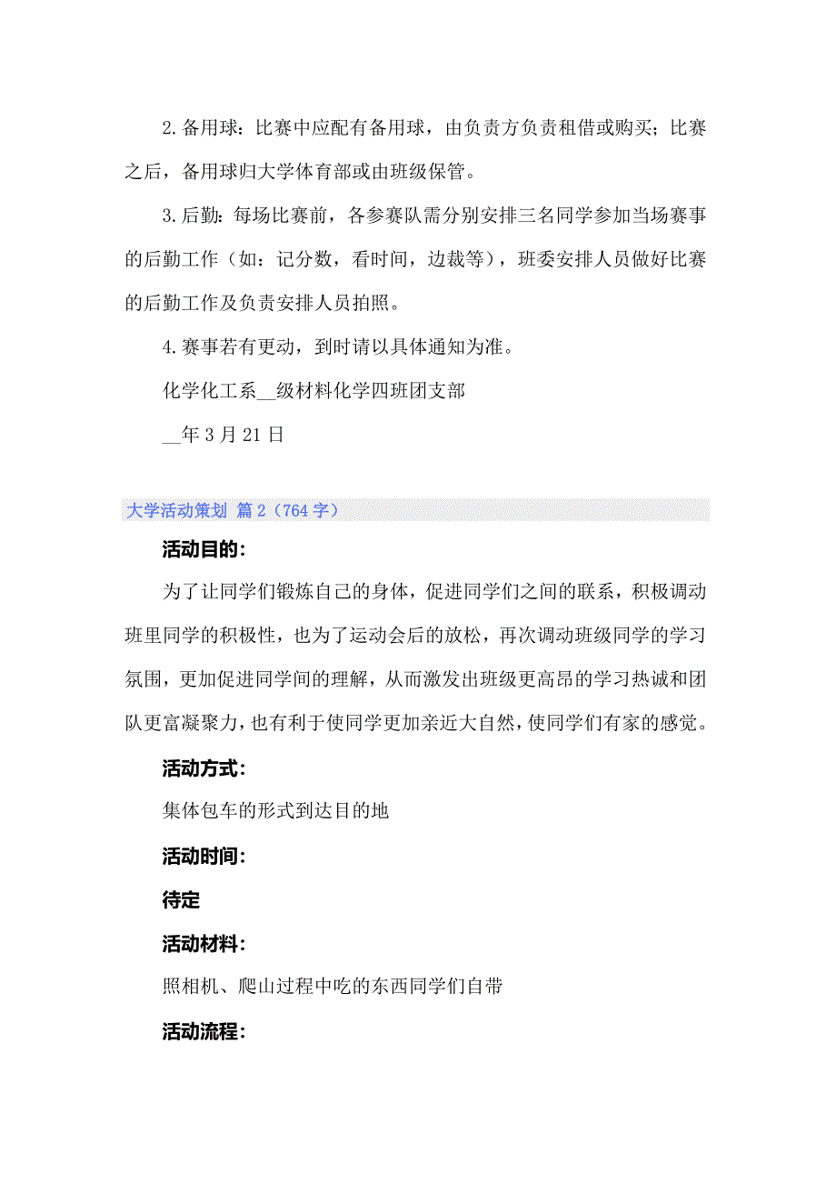 2022年大学活动策划模板5篇_第3页