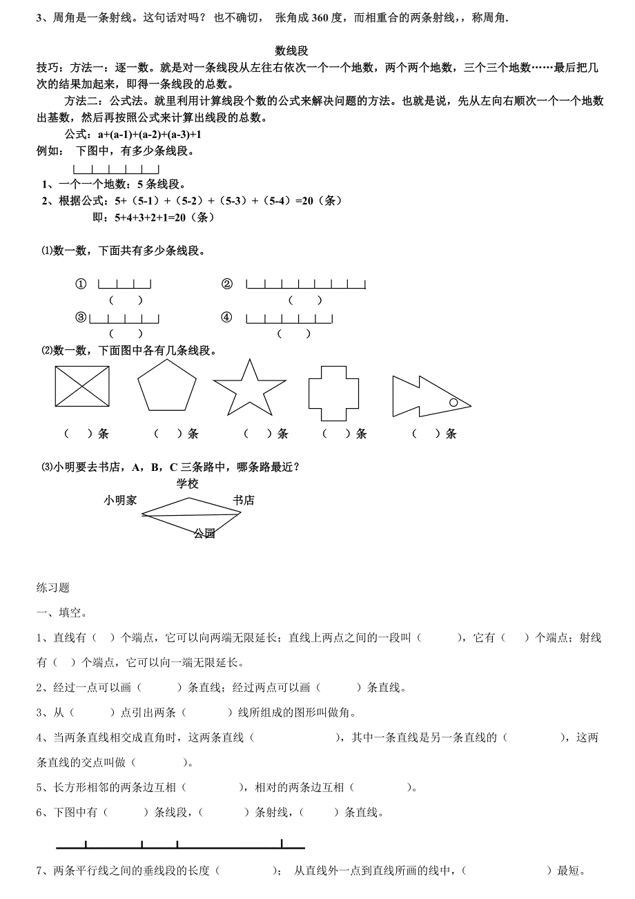 北师大四年级数学上册线与角综合复习_第2页