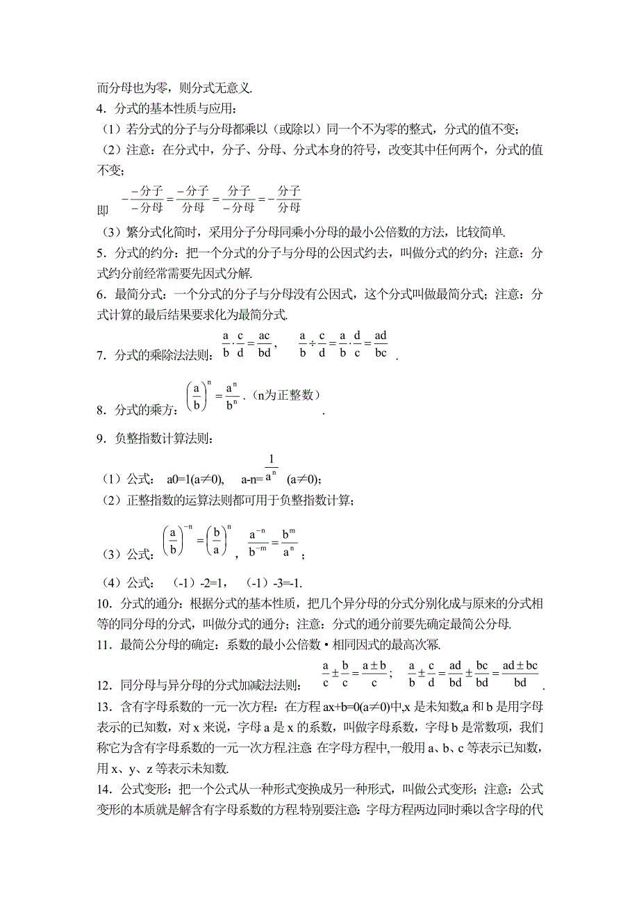 教育专题：初二数学上知识点总结_第2页