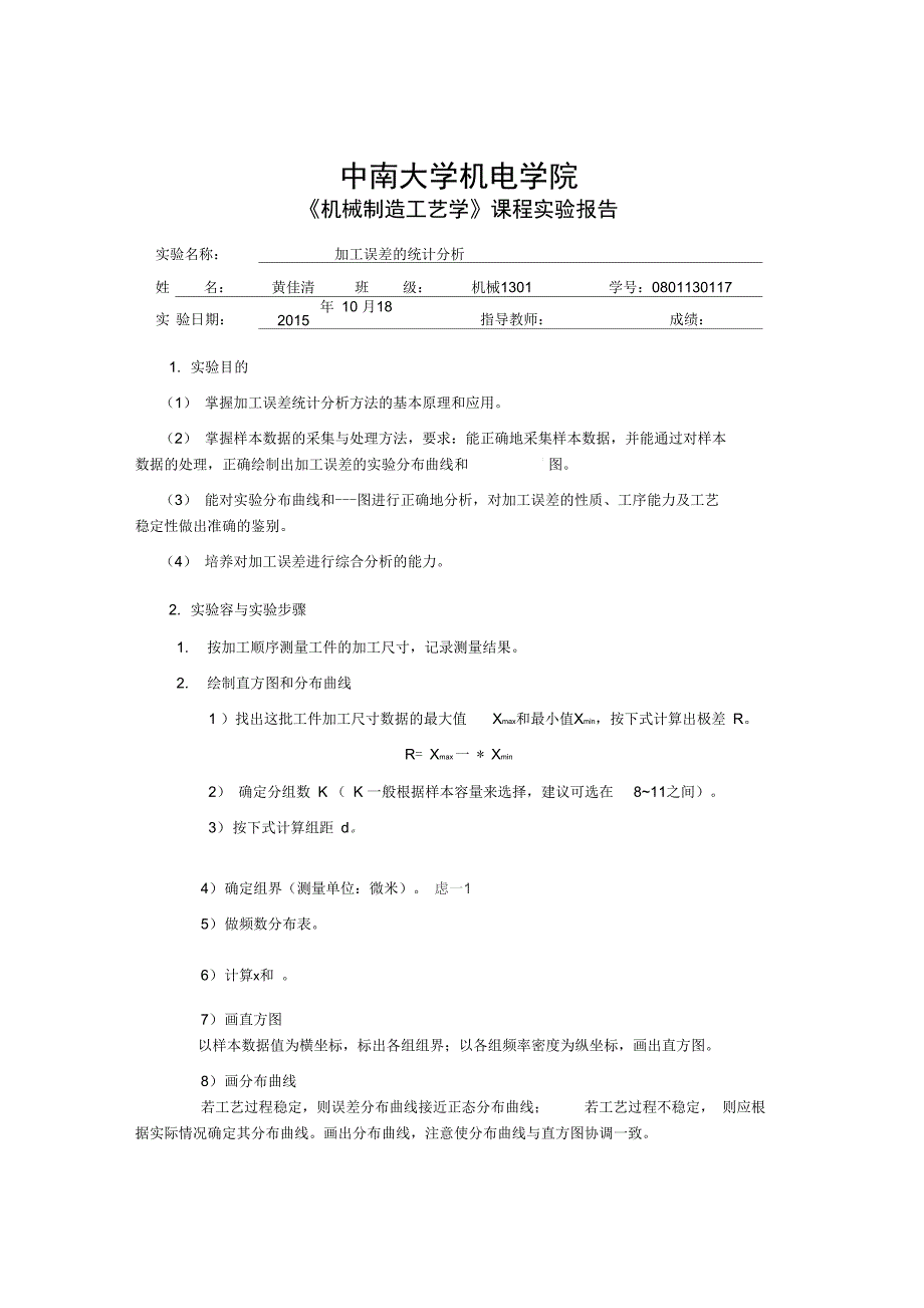 中南大学机械制造工艺学实验报告_第2页