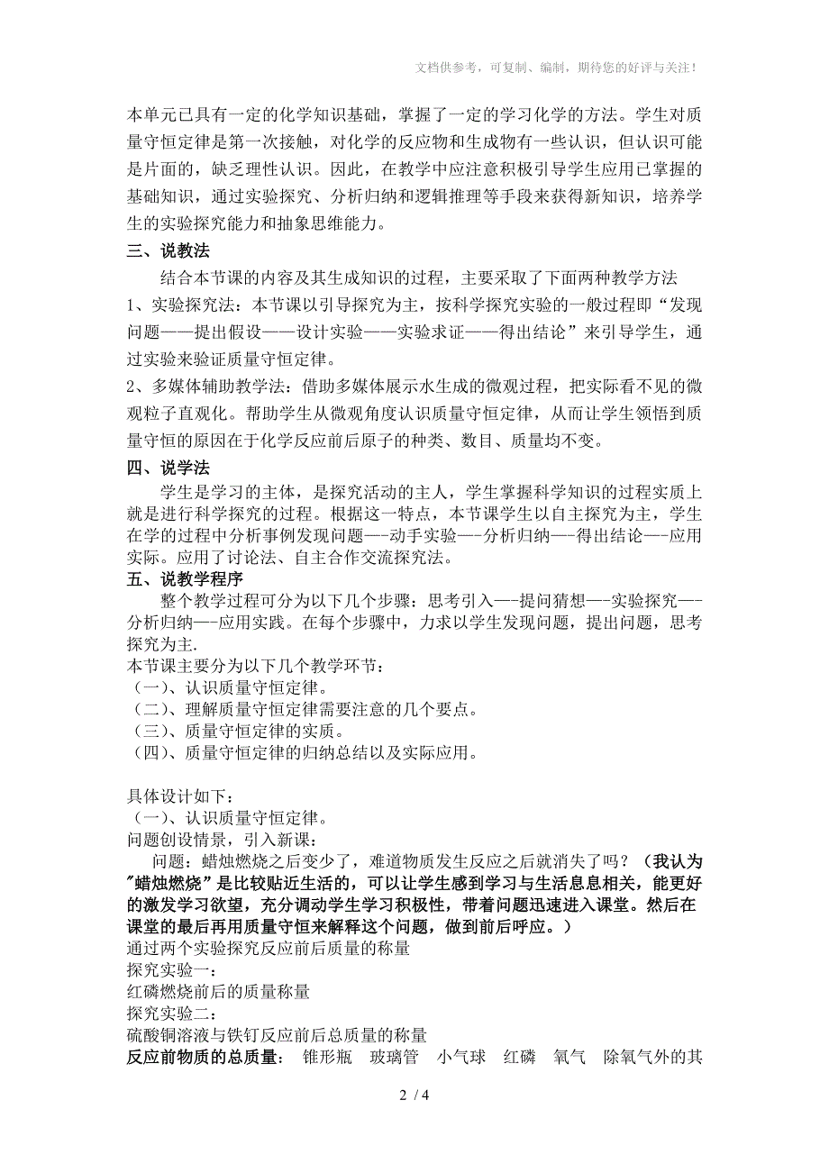 初中化学说课《质量守恒定律》说课稿_第2页