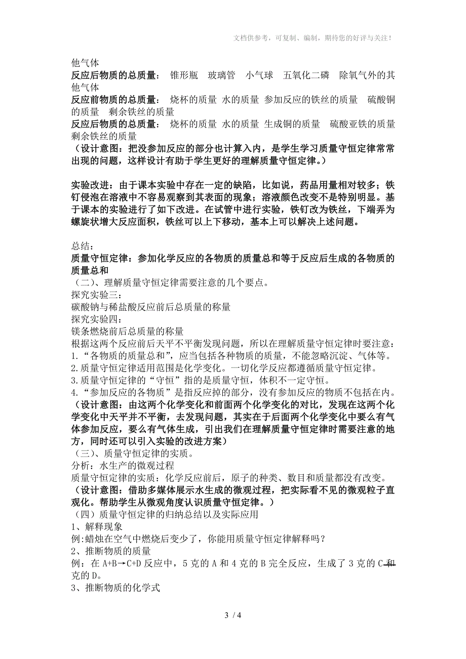 初中化学说课《质量守恒定律》说课稿_第3页