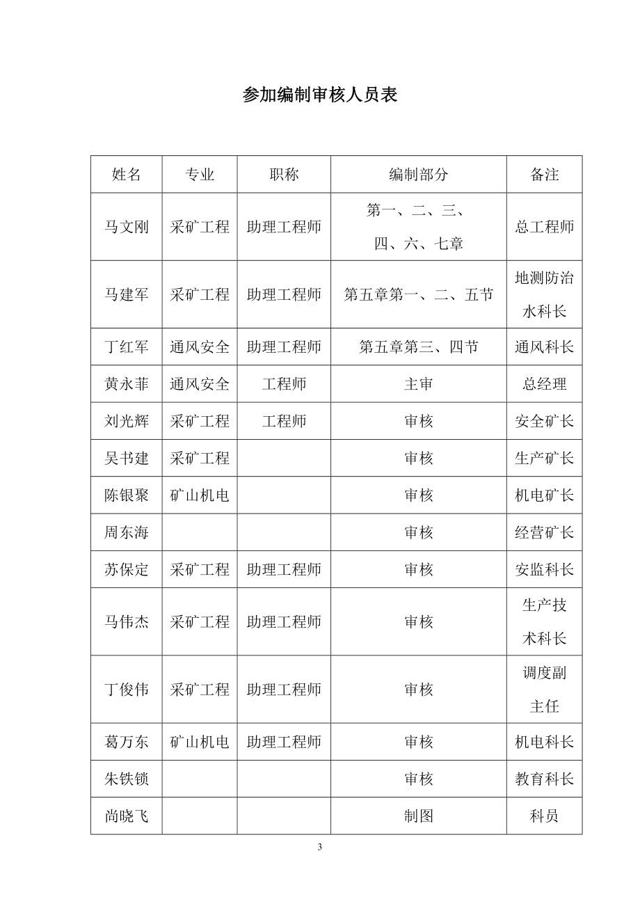 豫能煤矿隐蔽致灾因素普查报告(郑煤版本)_第3页