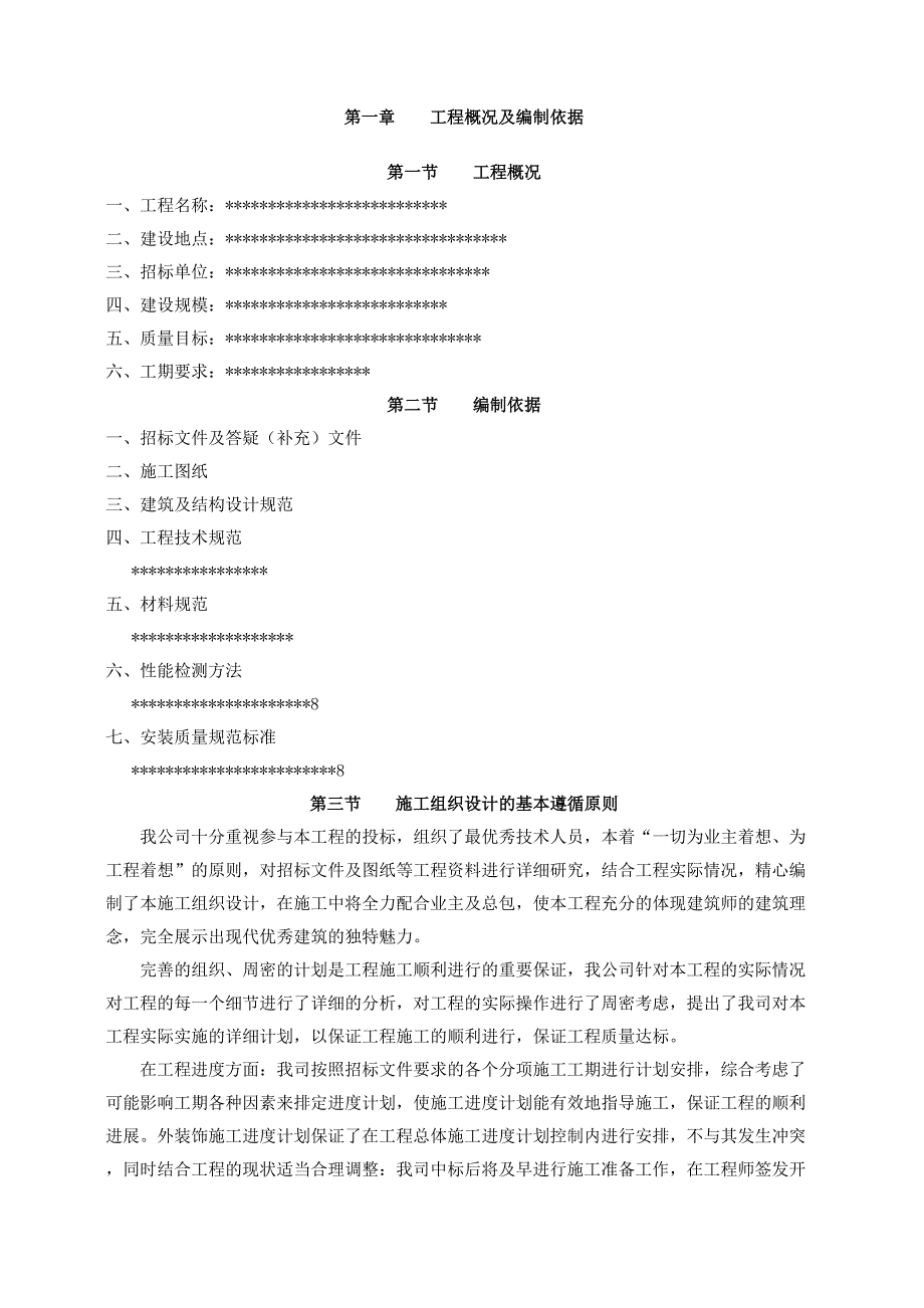 一份幕墙施组方案_第4页