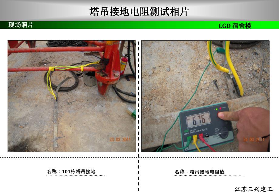 塔吊接地电阻测试相片_第2页