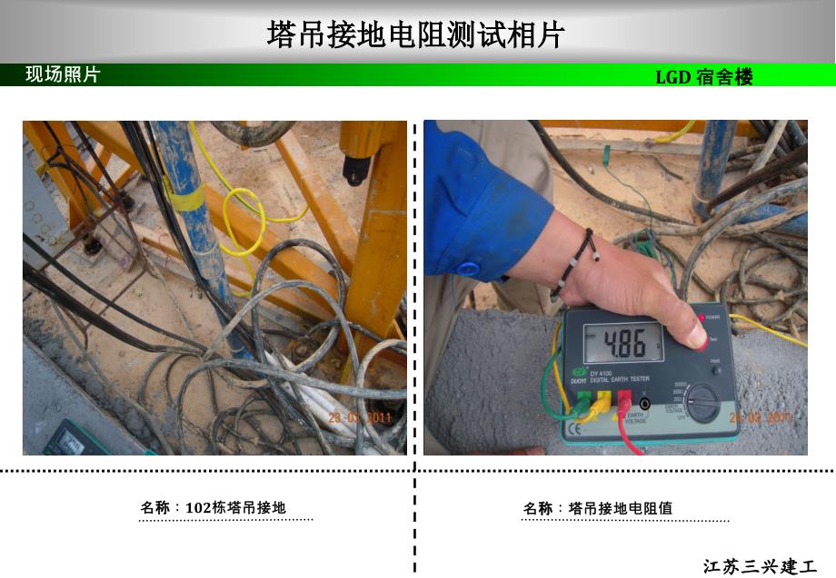 塔吊接地电阻测试相片_第3页