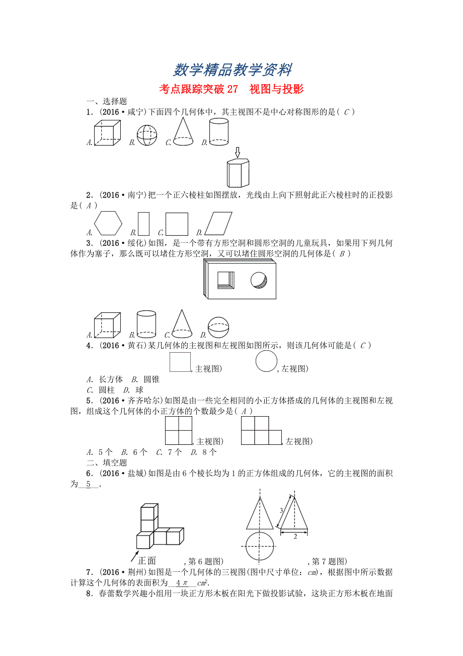 【精品】河南地区中考数学考点跟踪突破试题 考点跟踪突破27　视图与投影_第1页