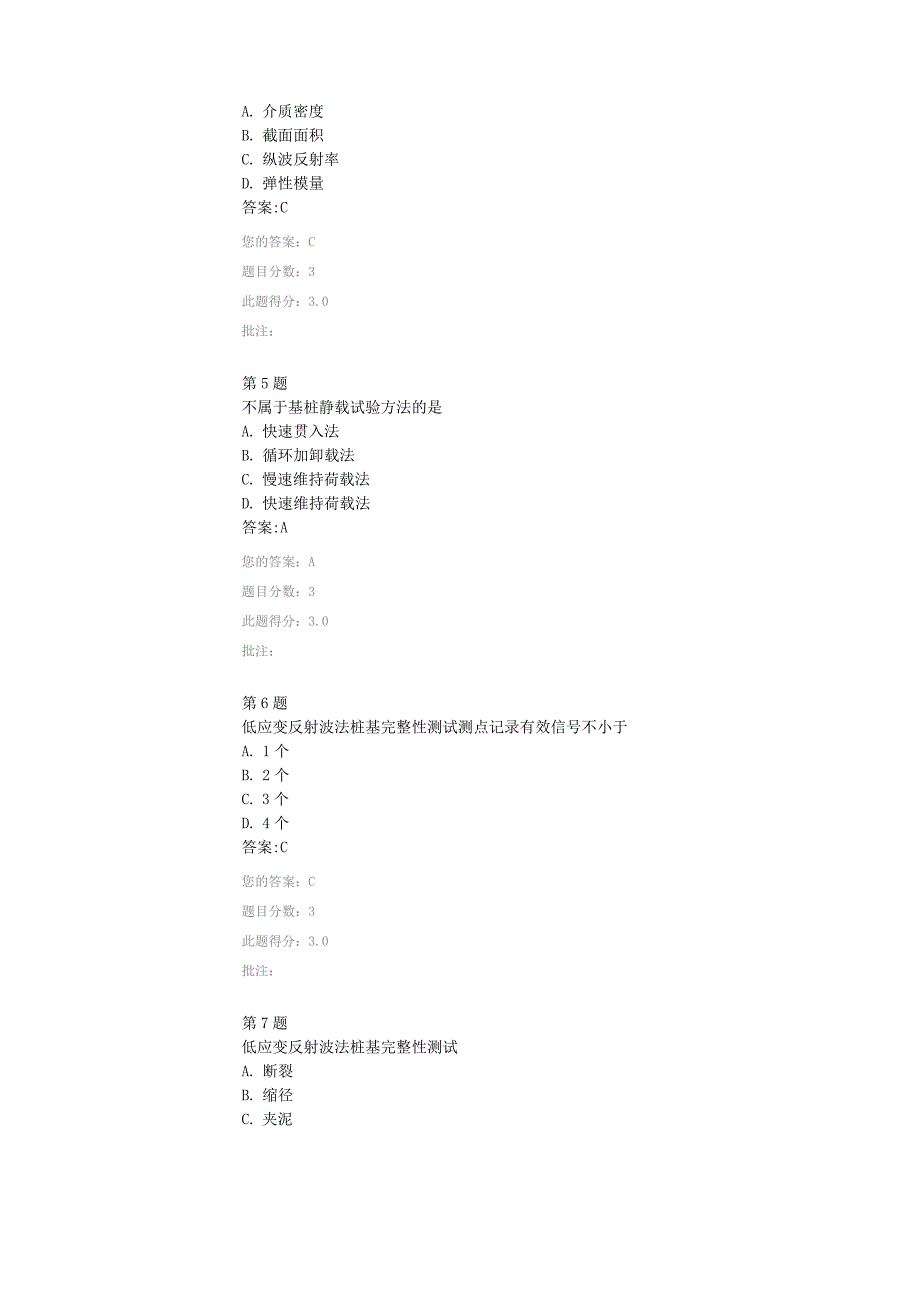 公路桥梁基桩检测技术1_第2页