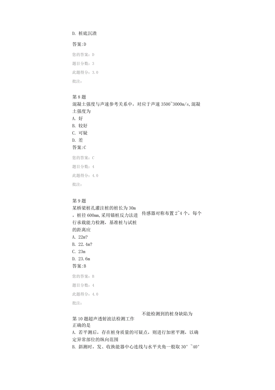 公路桥梁基桩检测技术1_第3页