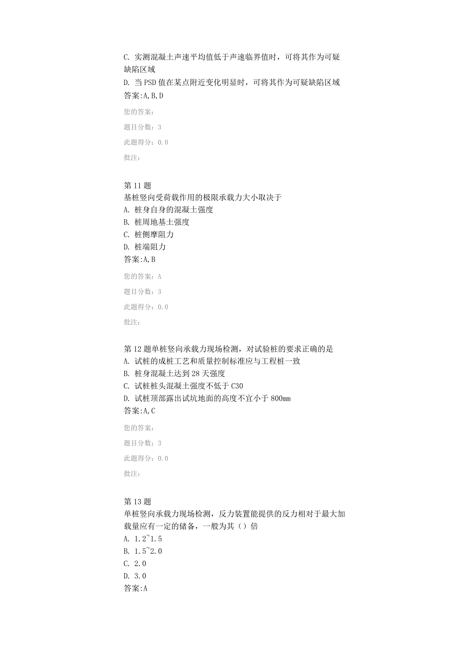 公路桥梁基桩检测技术1_第4页