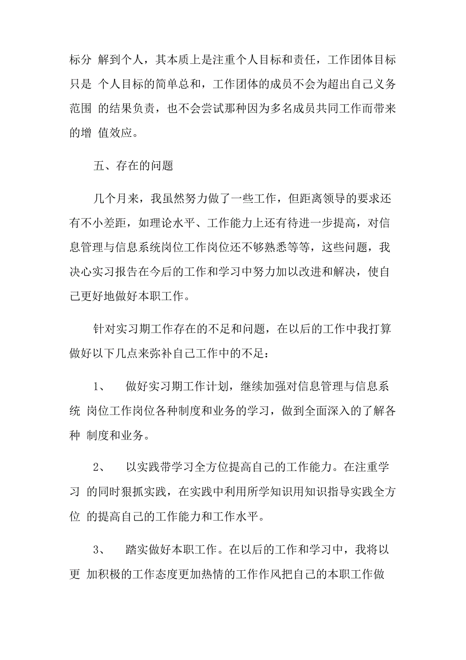 信管专业的实习报告6篇_第4页