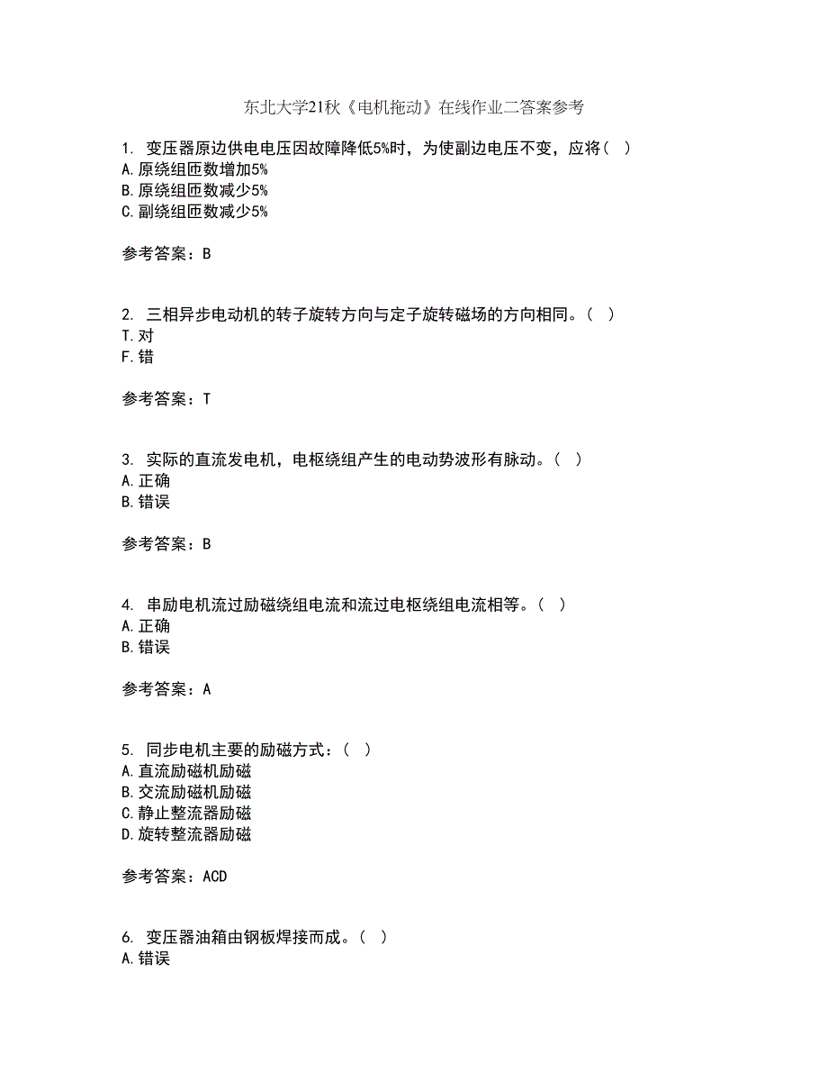 东北大学21秋《电机拖动》在线作业二答案参考84_第1页