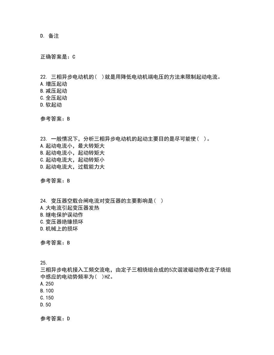 东北大学21秋《电机拖动》在线作业二答案参考84_第5页