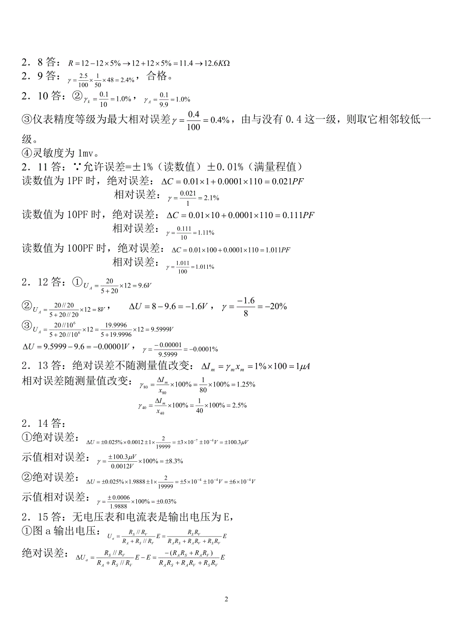 电子测量技术基础(张永瑞)教材习题解.doc_第2页