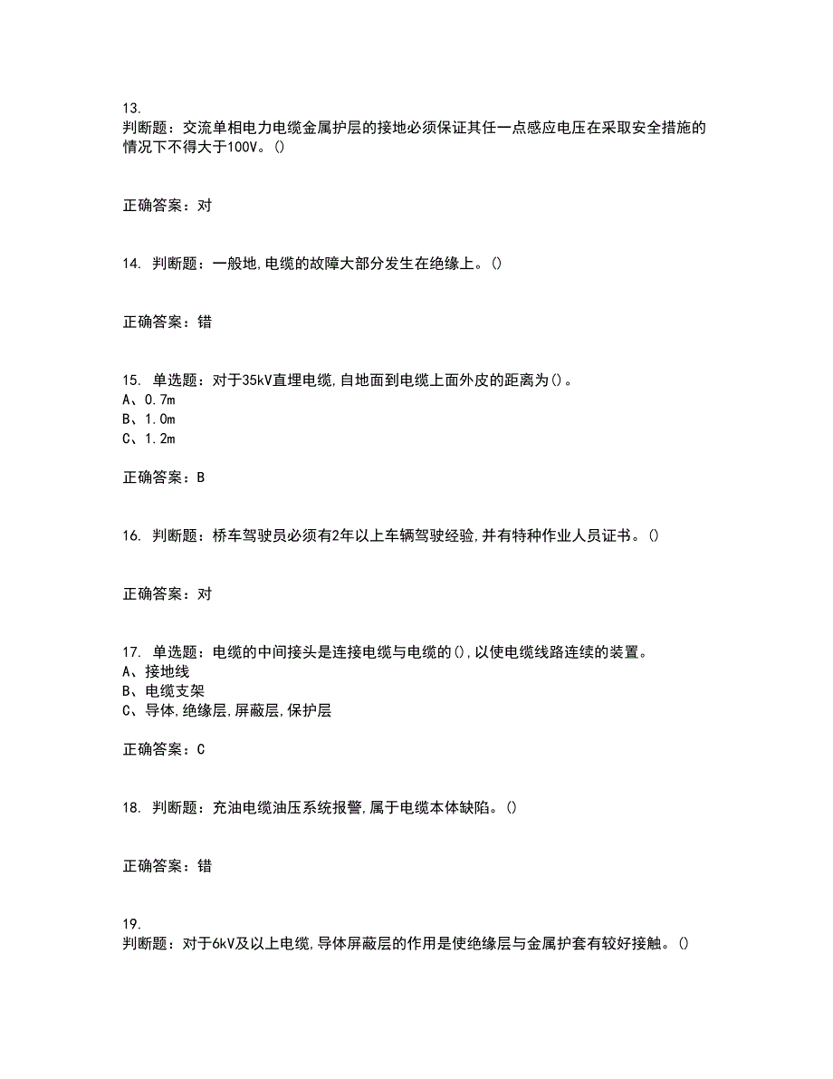 电力电缆作业安全生产考试历年真题汇总含答案参考16_第3页